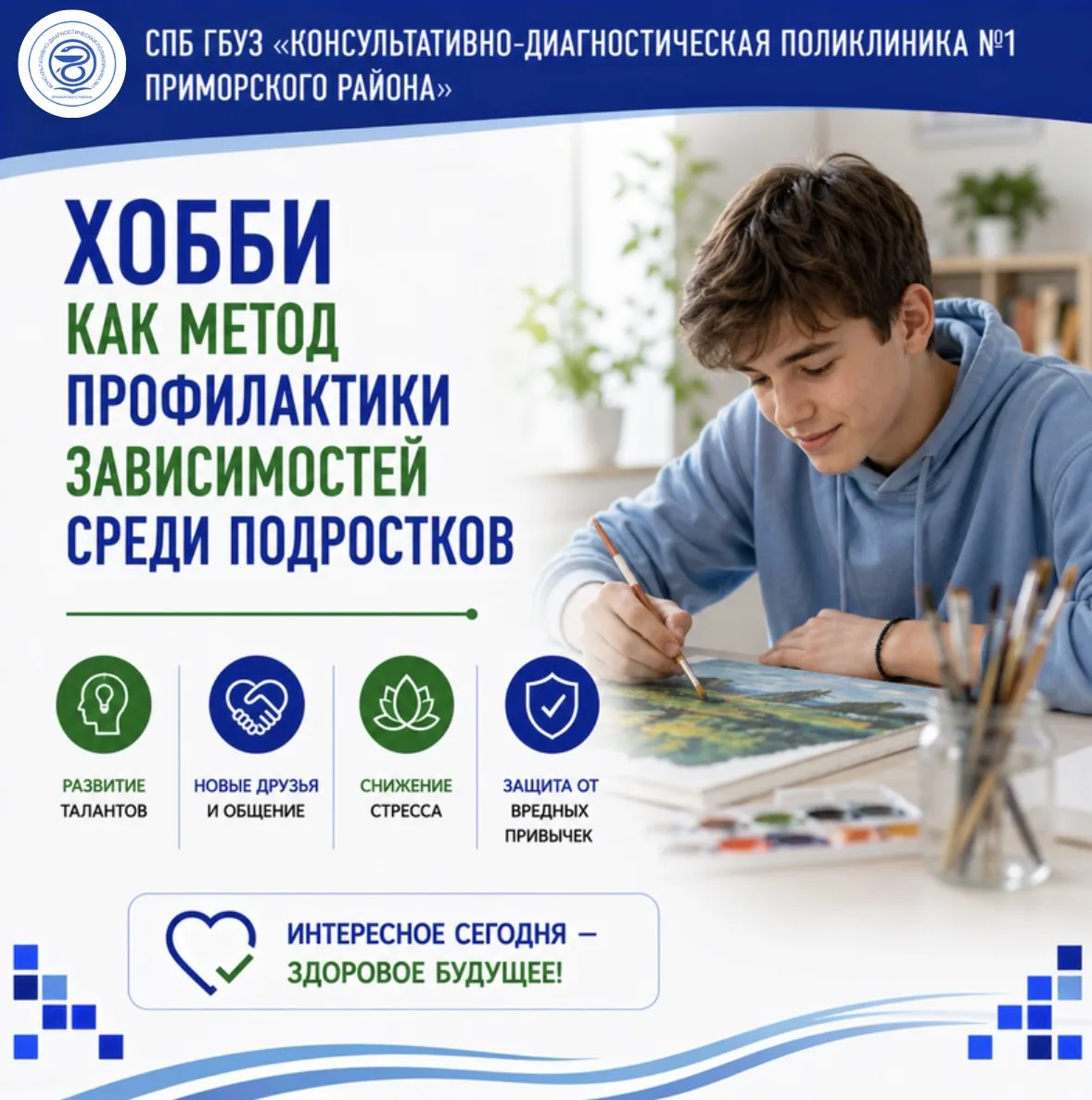 🎯 Хобби как метод профилактики зависимостей среди подростков