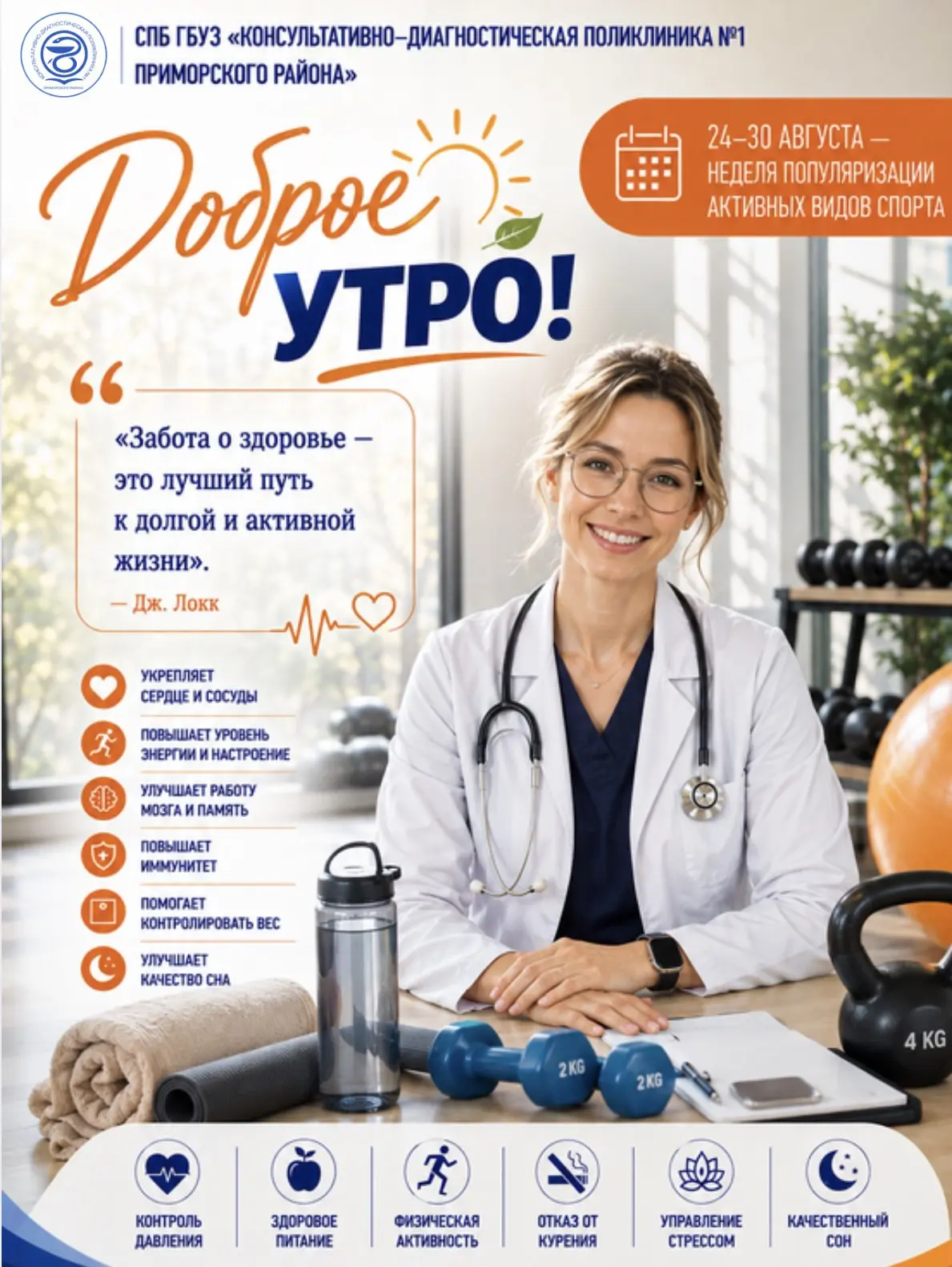 #доброеутропроздоровье