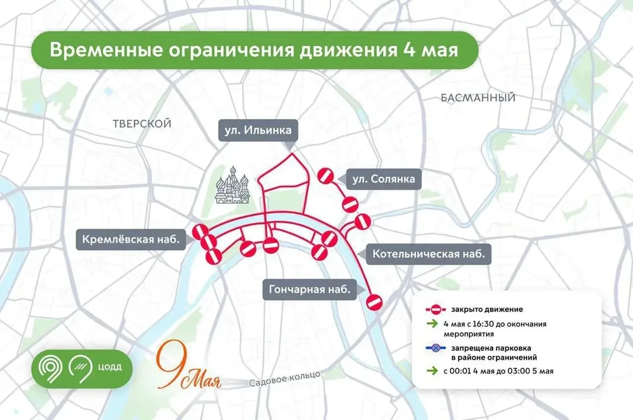 Во!парад ⛔️ 4 мая в центре Москвы перекроют улицы и набережные из-за репетиции парада П...