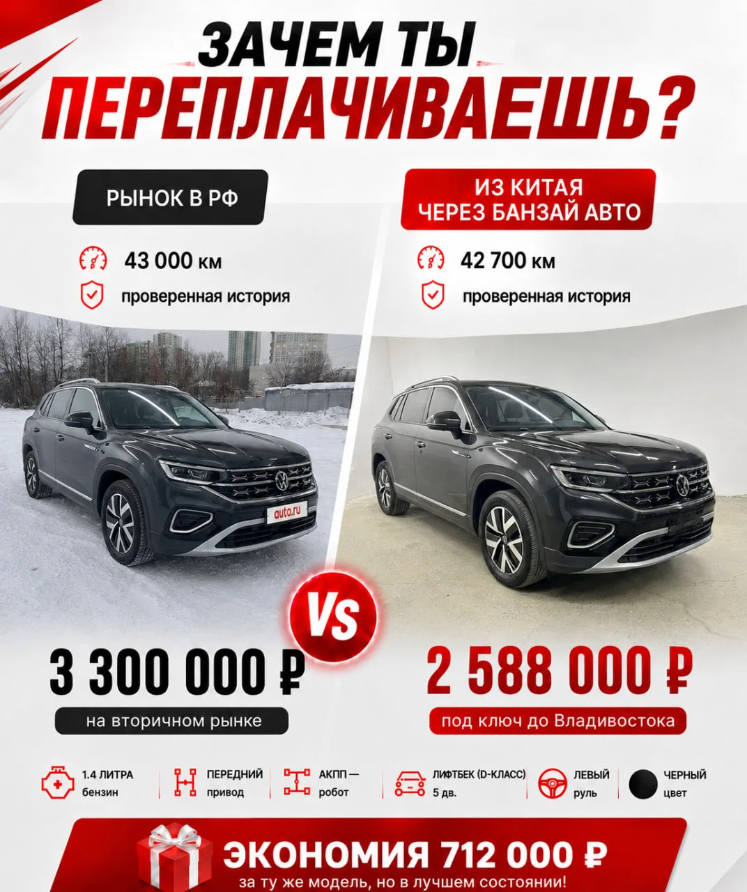 Пока кто-то переплачивает на рынке РФ - наши клиенты берут те же авто дешевле 👌

Volkswagen Tayron 