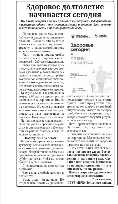 🗞️ ЗОЛЬСКИЕ ВЕСТИ   29.07.2026 г.