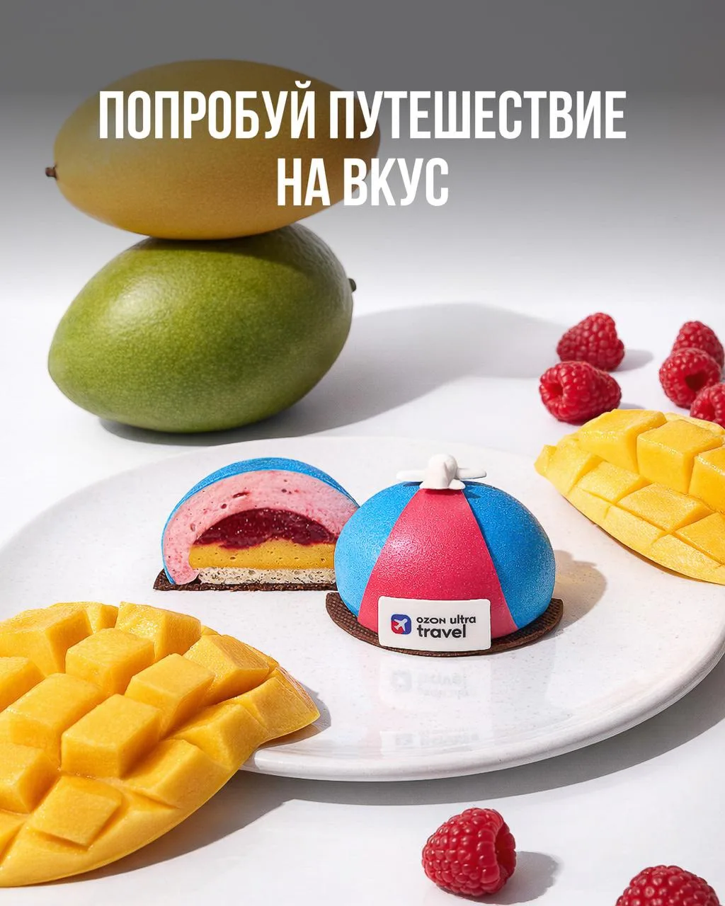 Что общего между десертом и путешествием?  😏
