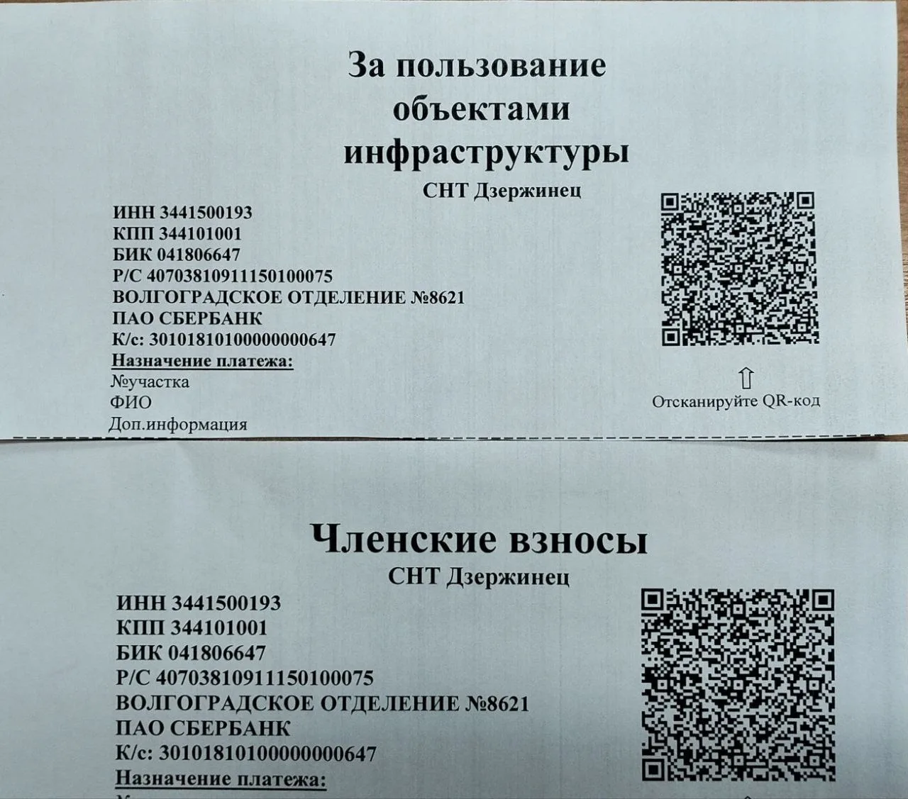 Уважаемые садоводы!
⌛️Напоминаем Вам о необходимости своевременного внесения взносов. Просим позабот