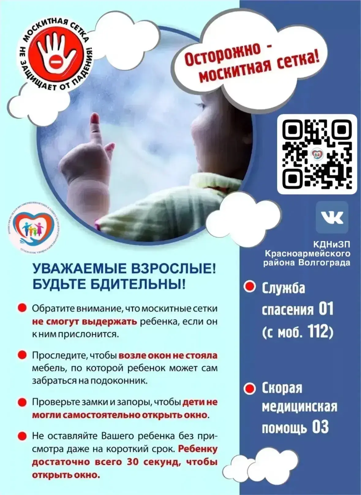 ❗️Внимание, родители! Открытое окно – смертельная опасность для ребёнка! ❗️

В летнее время нередки 