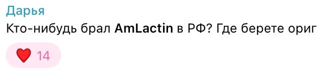 Недавно рассказывала вам, как подсела на AmLactin. В Германии его купить не проблема, с...