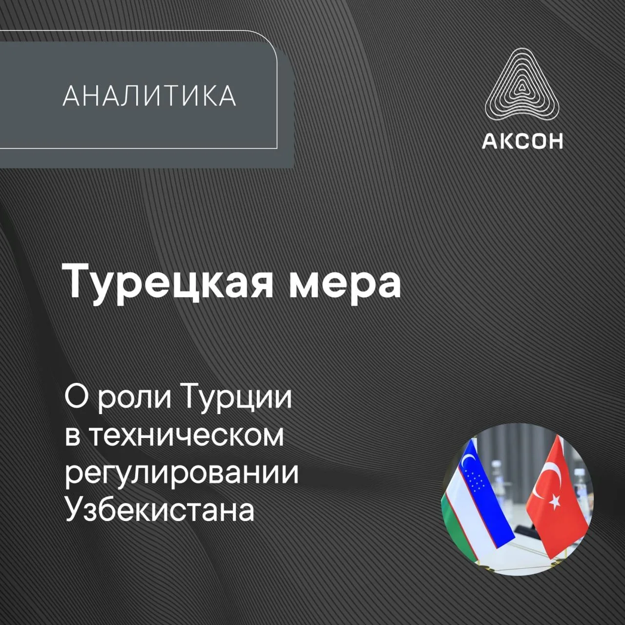 🇺🇿🇹🇷 Директор Агентства по техническому регулированию Узбекистана (РУз) Акмал Жуман...
