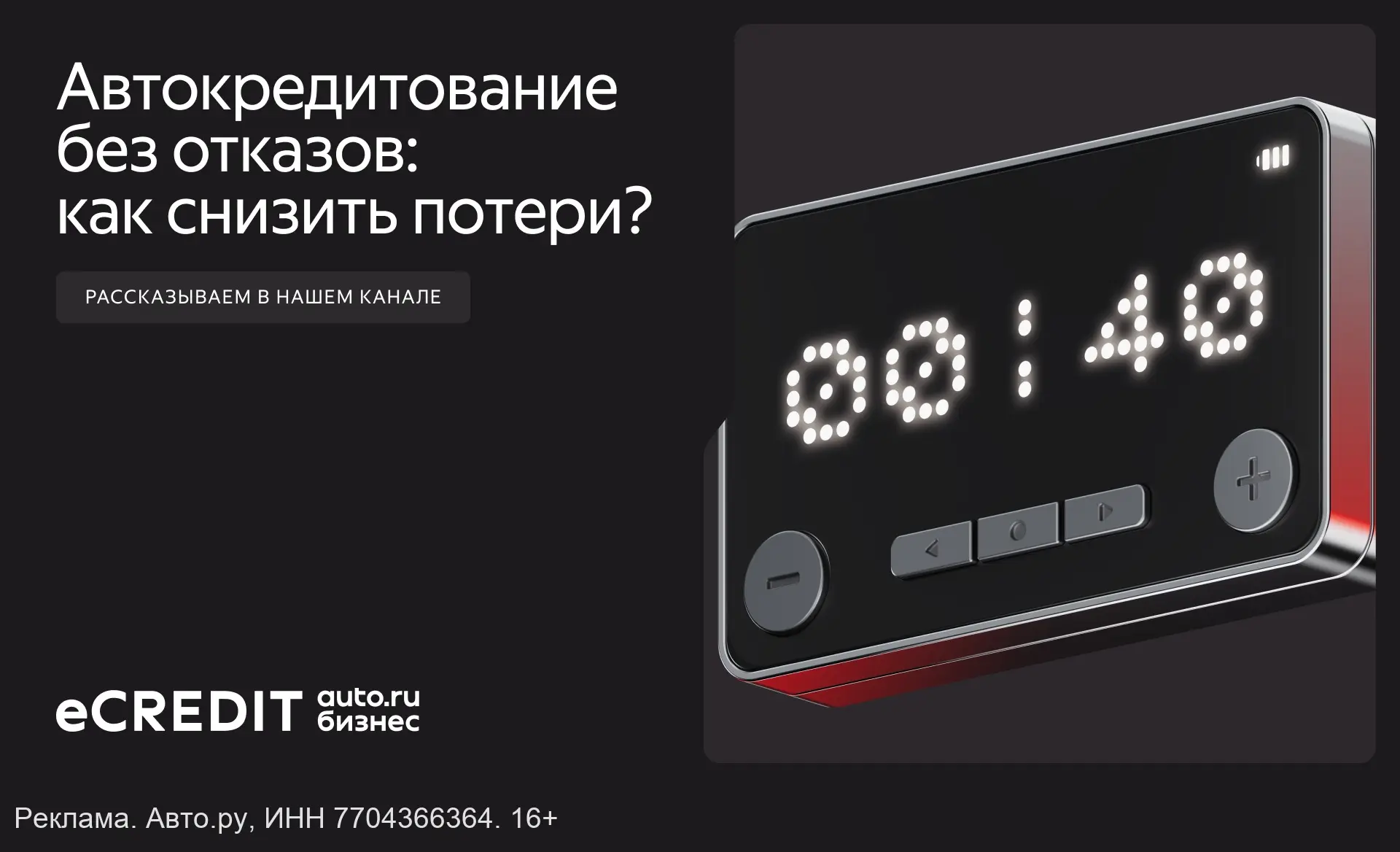 Продажа автомобилей в кредит: решения для бизнеса