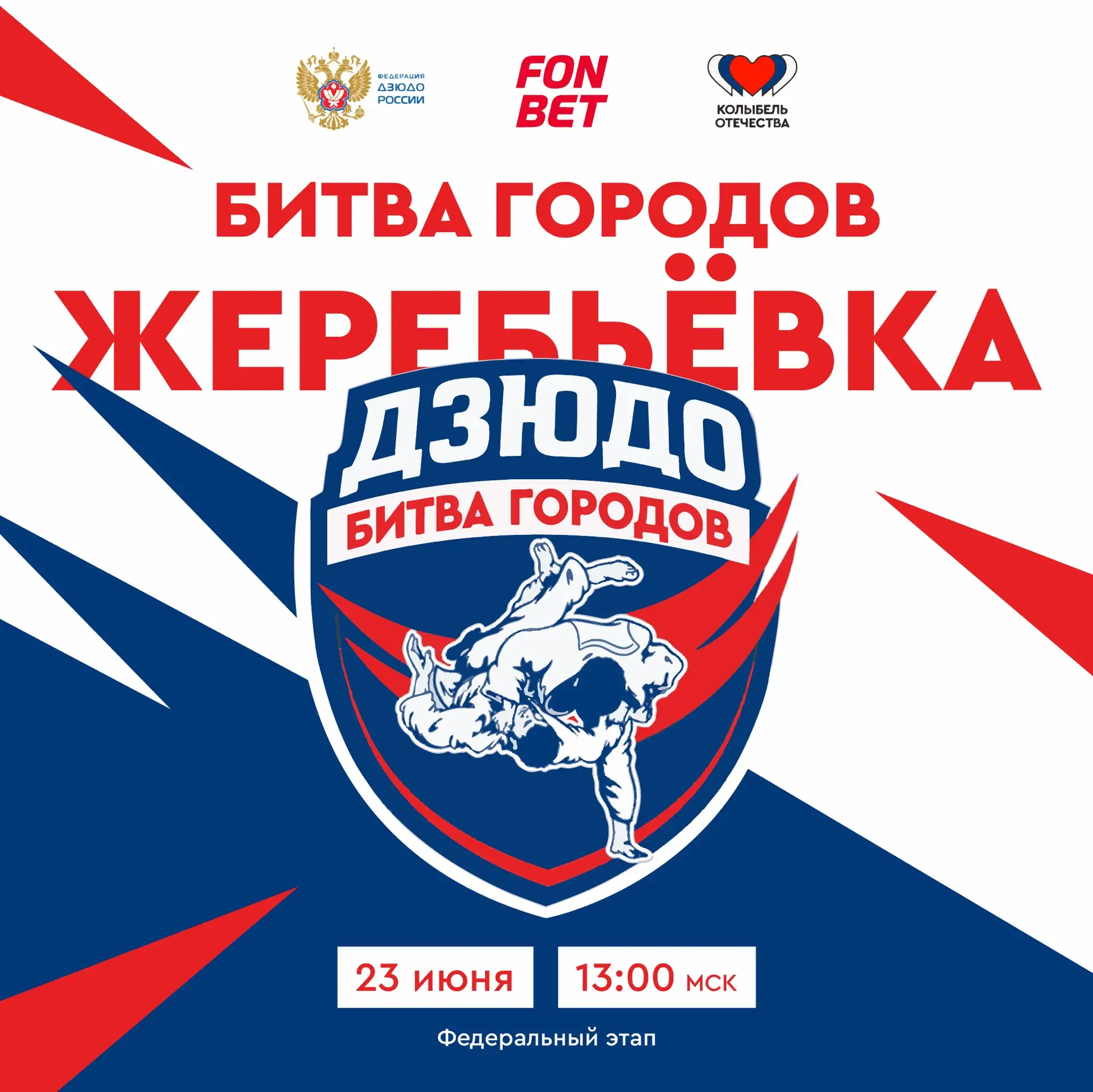 🔥 Сегодня узнаем, кто поборется за выход в финал турнира #БитваГородов