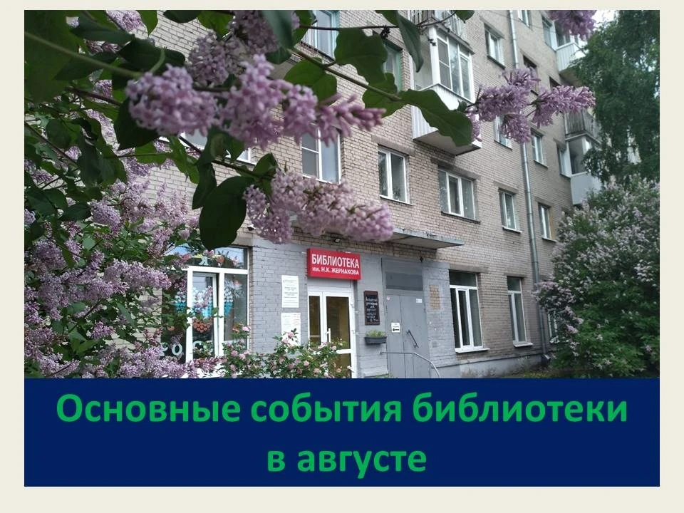 ✋Афиша на август✋