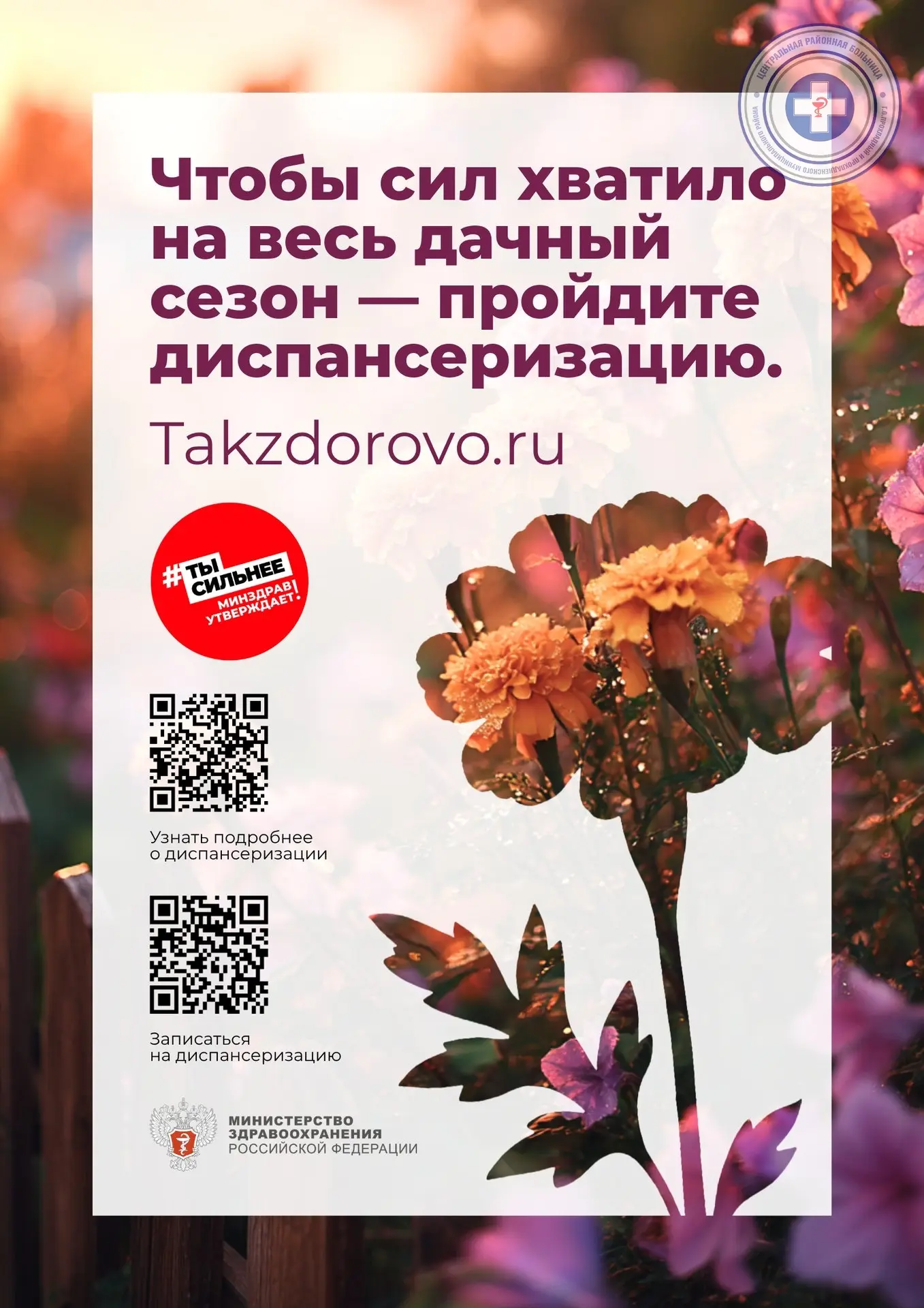 Диспансеризация – здоровье на годы вперед!