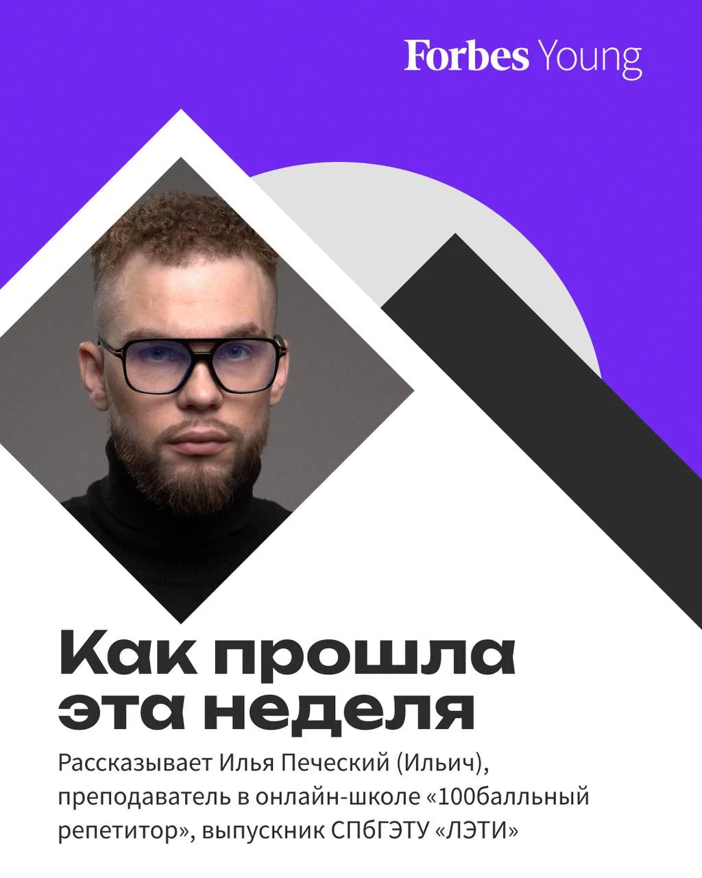 Сегодня в рубрике «Как прошла эта неделя» о своей жизни рассказывает 26-летний преподав...