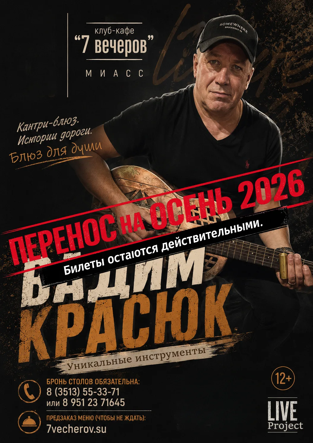 Друзья!

 Концерт Вадима Красюка, запланированный на 25 июня, переносится на осень 2026 года.

 Мы п