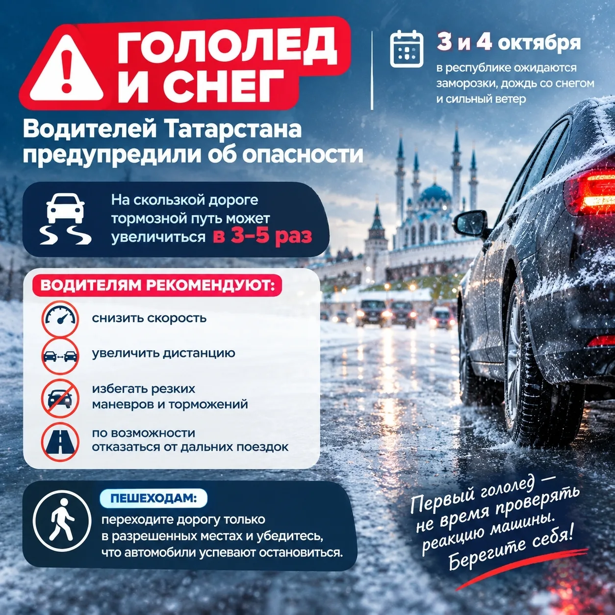 ⚠️ Гололед и снег: водителей Татарстана предупредили об опасности