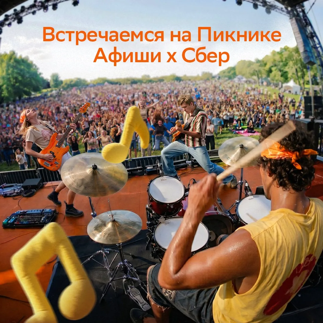 Ждём вас 20 июня в парке «‎Коломенское» на Пикнике Афиши х Сбер! ❤️

Под открытым небом развернётся 