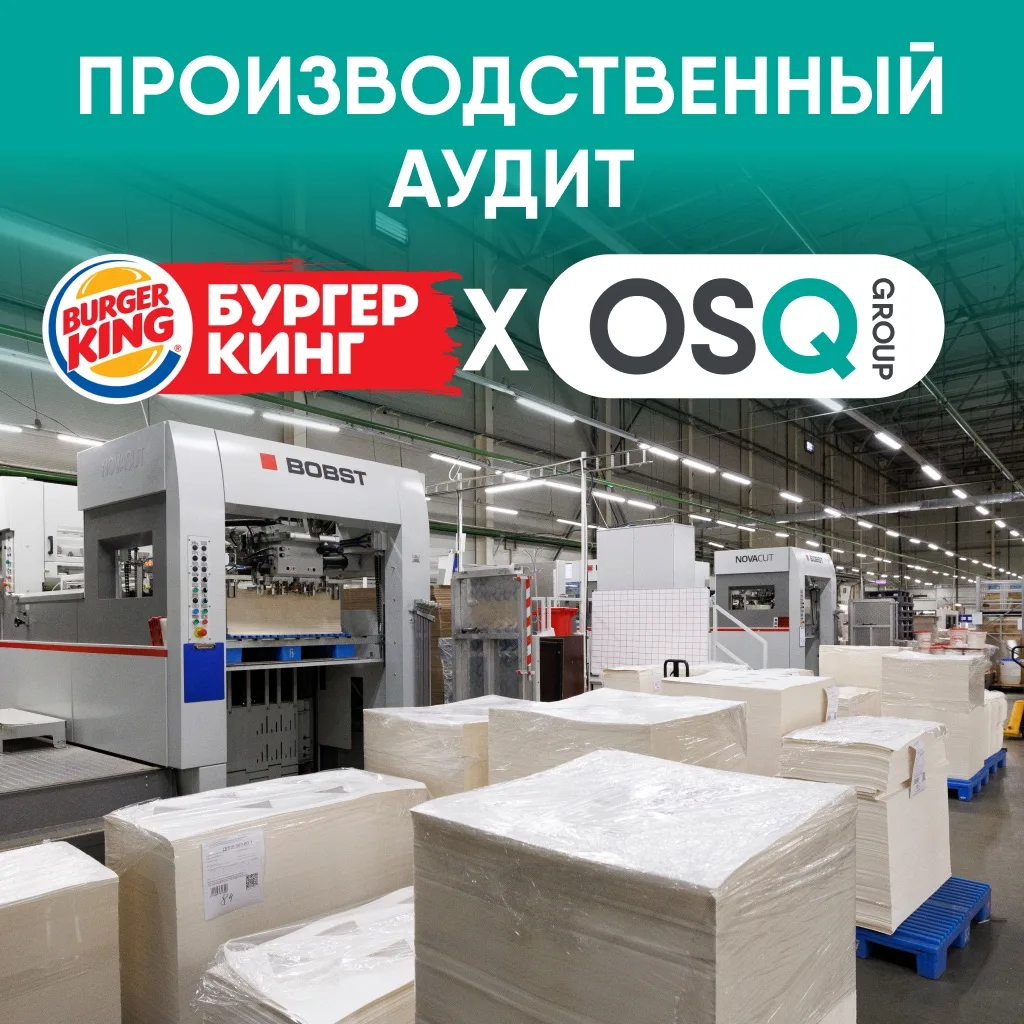 Друзья, 26 августа на производственной площадке OSQ Group в Калининграде прошёл аудит о...