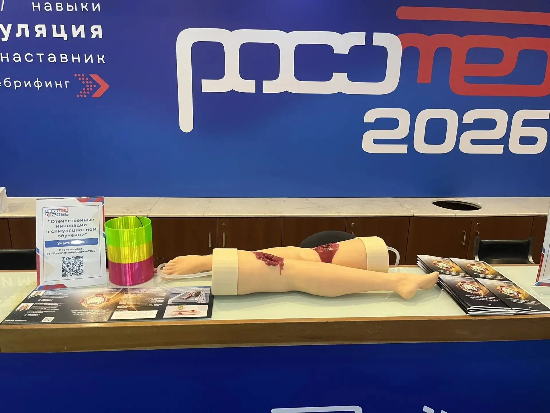 Поддержим инновацию ВГМУ им. Н. Н. Бурденко на Всероссийском конкурсе!
