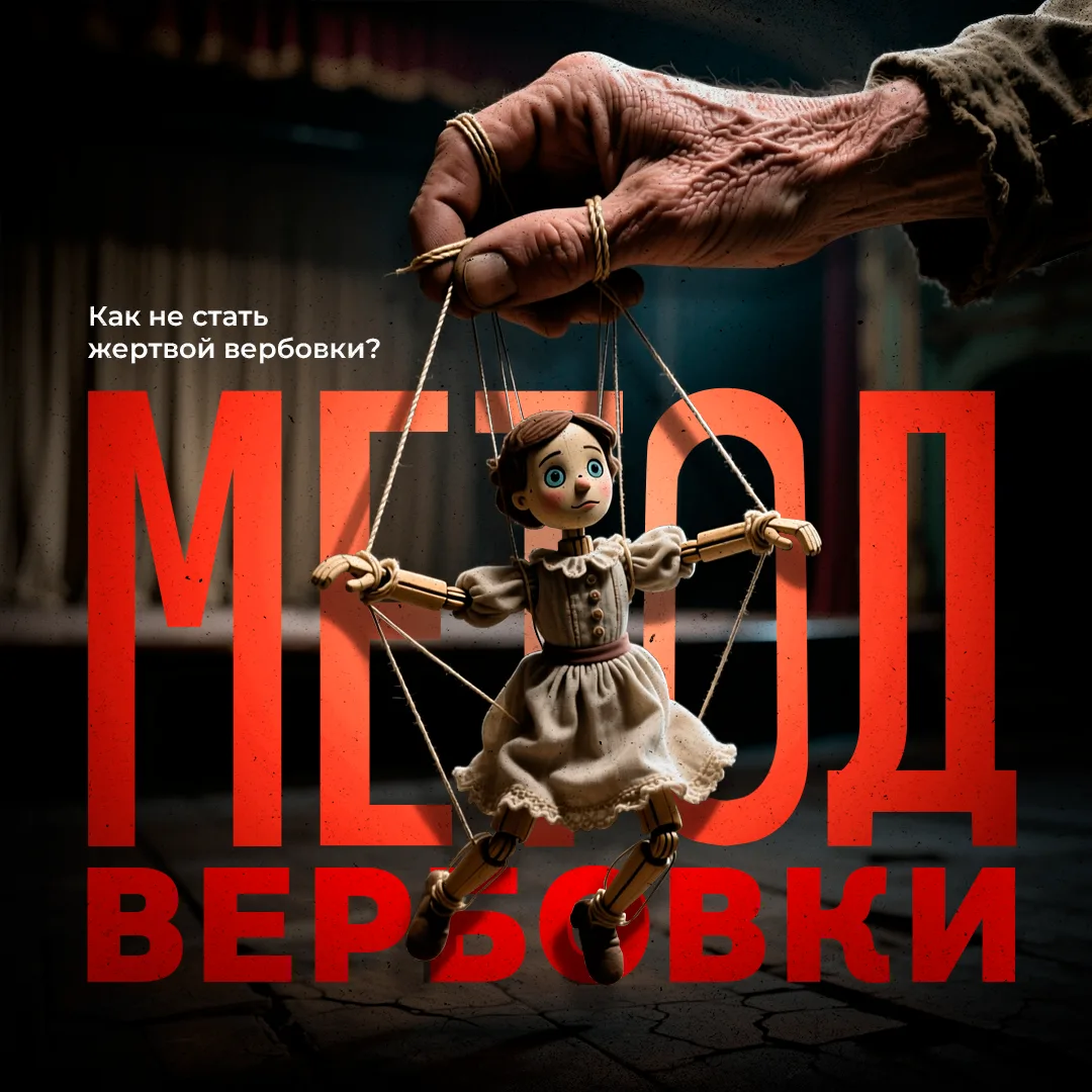 Одна «легкая» подработка — и ты уже соучастник