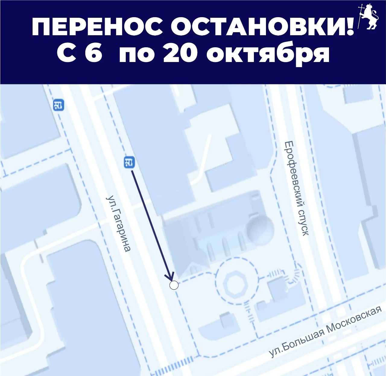 Остановку на улице Гагарина временно перенесут