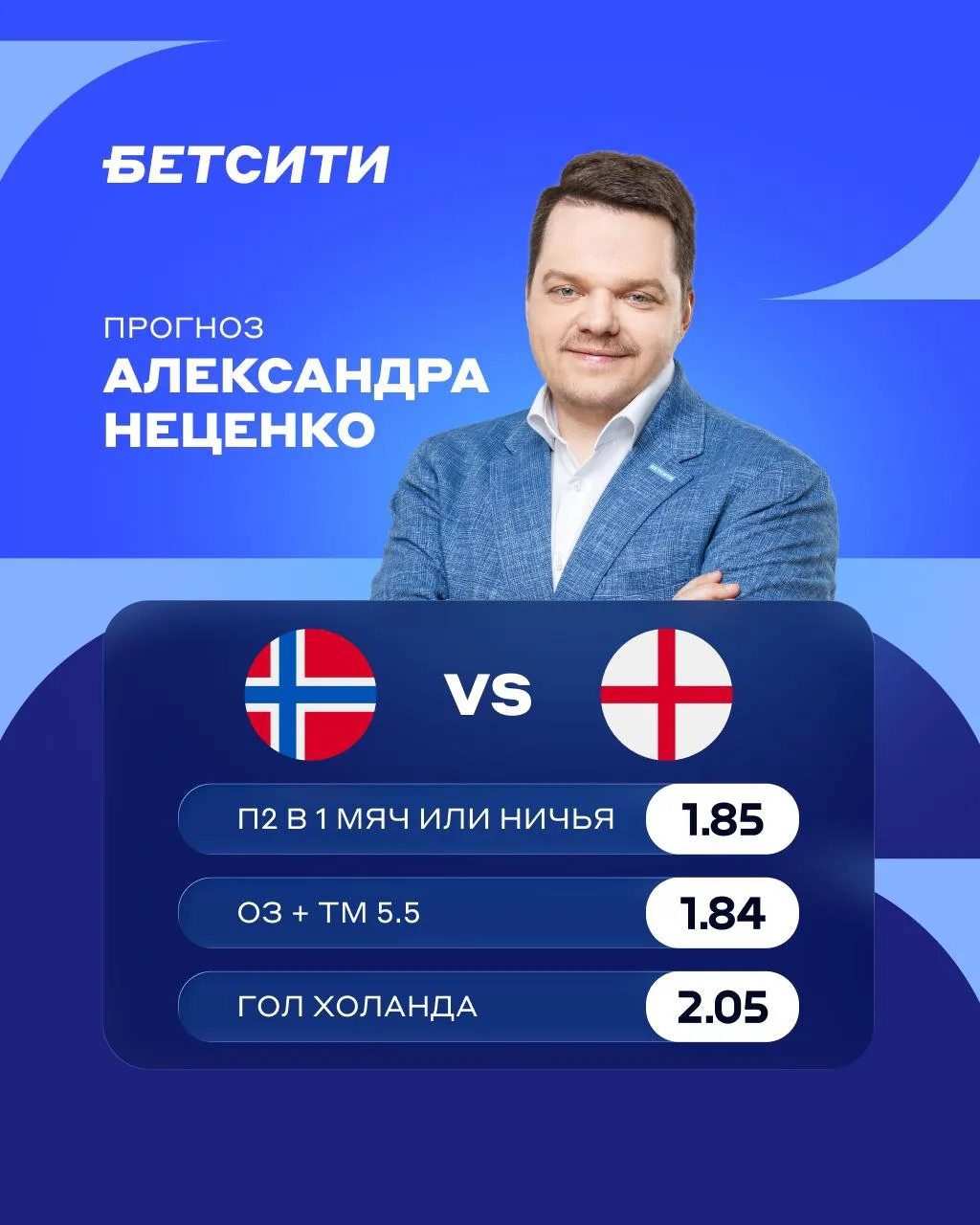 🔥 ХОЛАНД ЗАБЬЕТ, НО ДАЛЬШЕ ПОЙДУТ АНГЛИЧАНЕ?