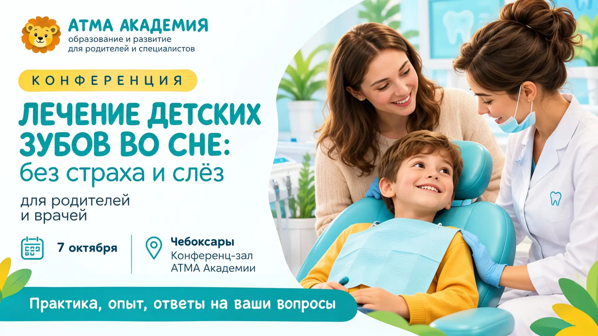 Ребёнку нужно лечить зубы, но вы боитесь лечения во сне?