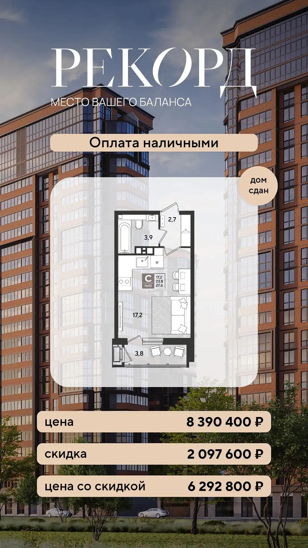 🔥Проведу подборку квартир по: