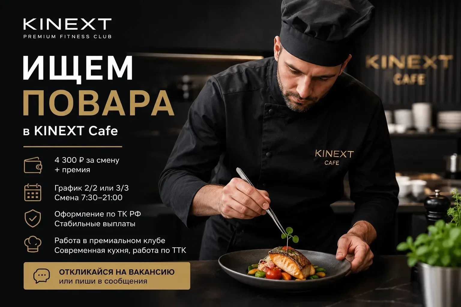 📍Город: Краснодар
ул.Восточно-Кругликовская, 42

Премиальный фитнес-клуб  KINEXT приглашает на рабо