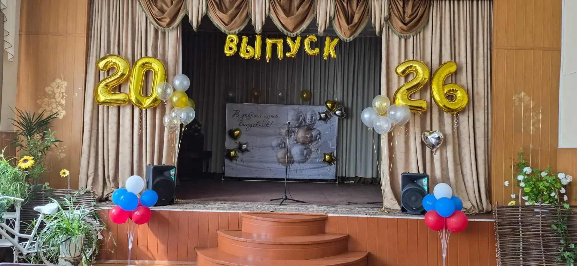 Выпускной вечер — незабываемое событие в жизни каждого!🎈🎊🎆

🎊 30 июня 2026 года в сельском доме 