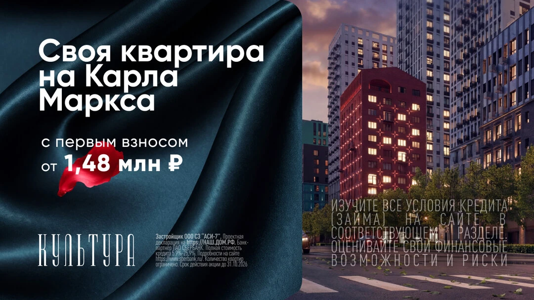 Своя квартира в центре — это «Культура»