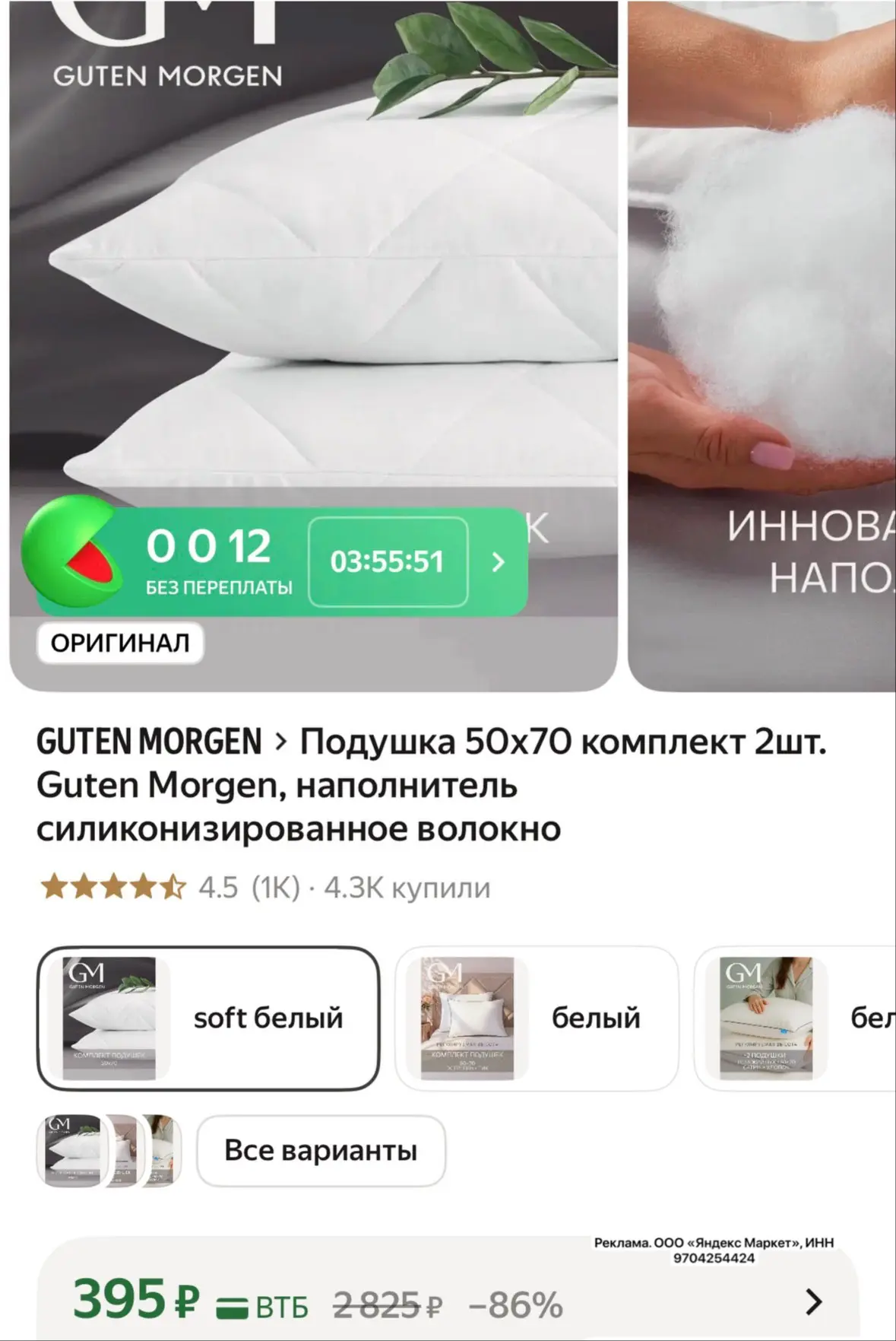 Подушка 50x70 комплект 2шт. Guten Morgen, наполнитель силиконизированное волокно за 395...