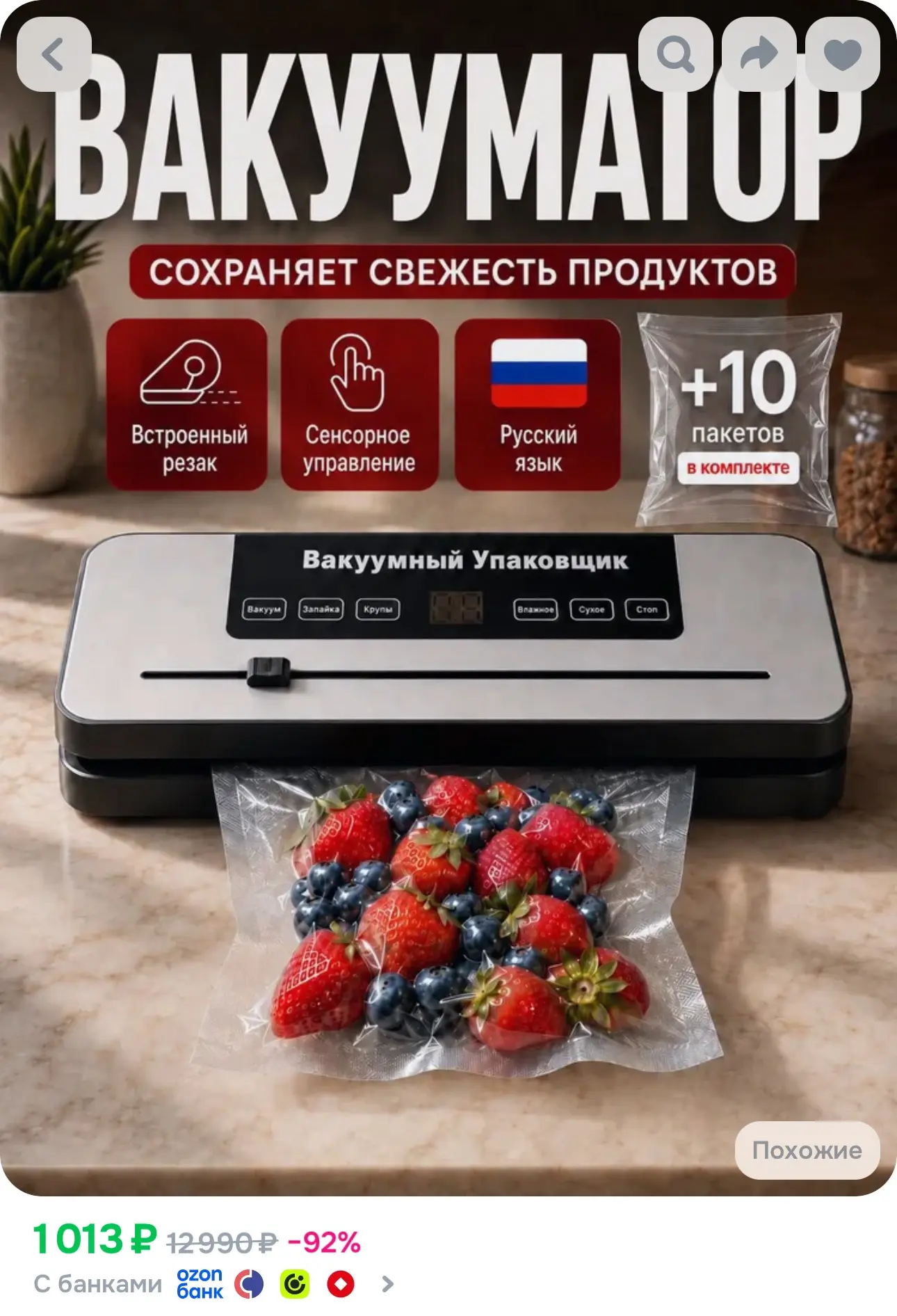 💙 Вакууматор для продуктов с резаком и пакетами
