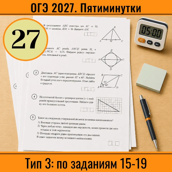 ⏱ Пятиминутка ОГЭ №27