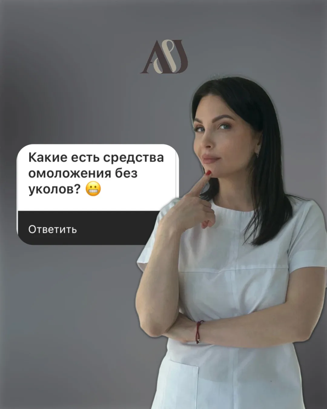 Девочки, пришёл хороший вопрос: какие есть варианты омоложения без уколов? 🤍