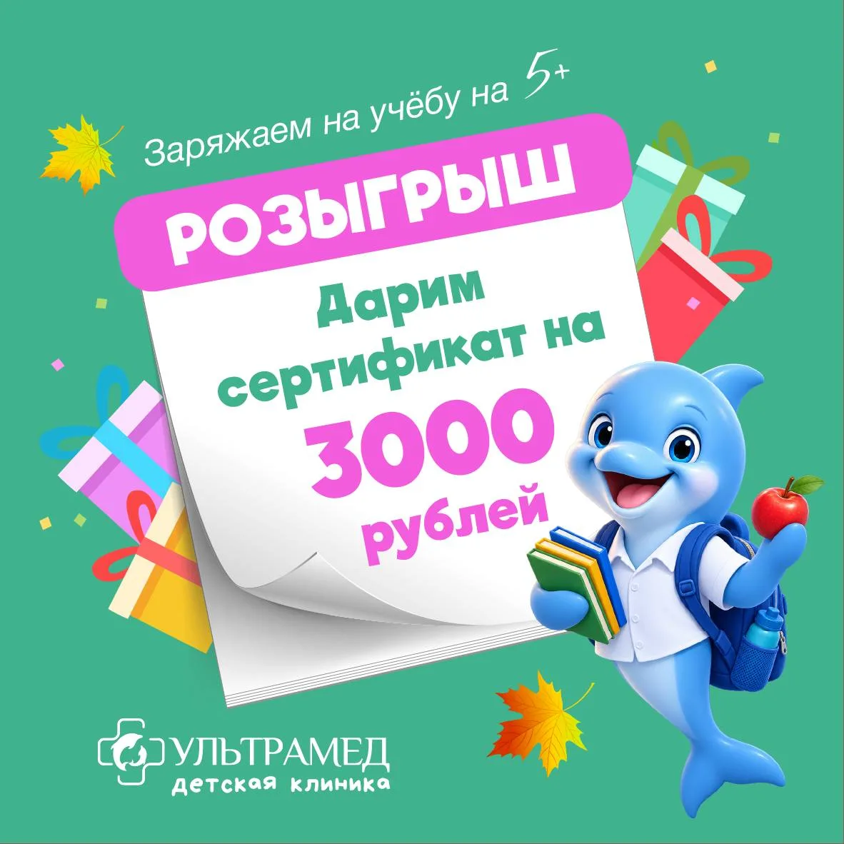 ДАРИМ СЕРТИФИКАТ НА 3000₽ НА УСЛУГИ НАШЕЙ ДЕТСКОЙ КЛИНИКИ
