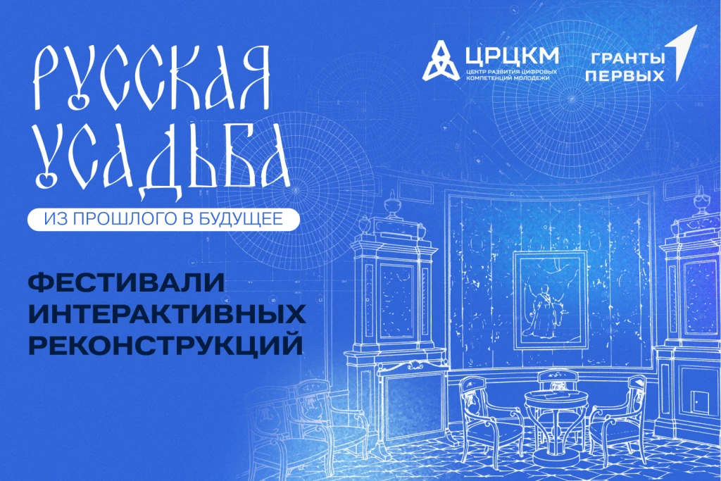 Онлайн-конкурс интерактивных работ «Русская усадьба: из прошлого в будущее» продолжает ...