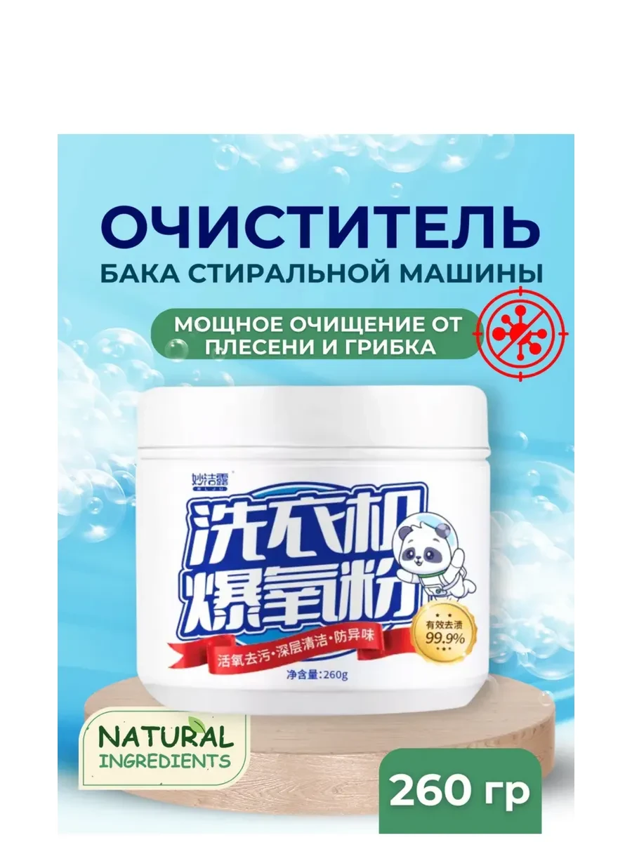 ⚡️ Очиститель для стиральных машин в порошок, Средство для чистки стиральных машин автомат