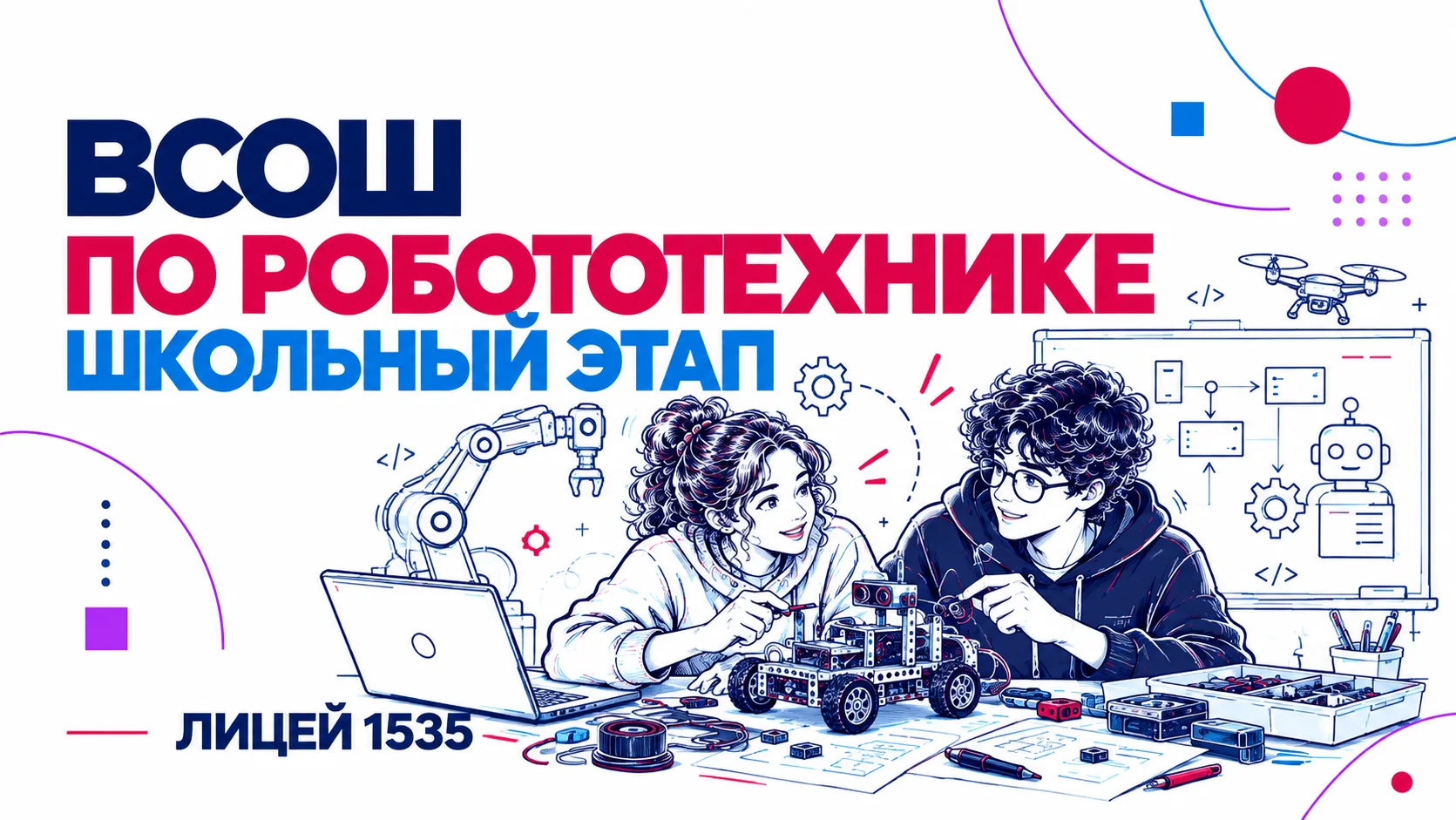 Присоединяйтесь к участию в школьном этапе ВсОШ по роботехнике (в рамках предмета «Инфо...