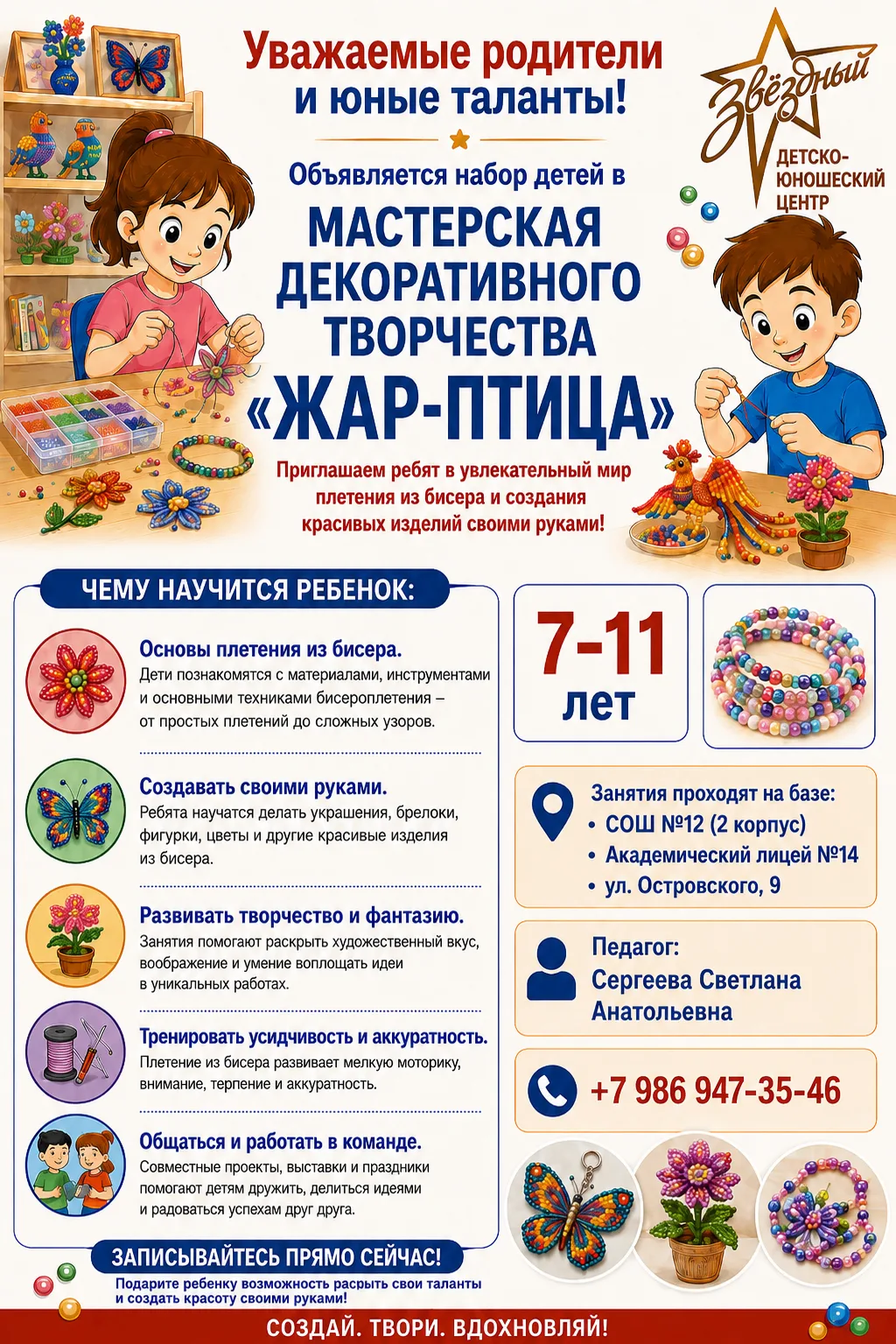 🎨✨ ОТКРЫТ НАБОР В МАСТЕРСКУЮ «ЖАР-ПТИЦА»! ✨🎨Хотите, чтобы ваш ребёнок научился создав...