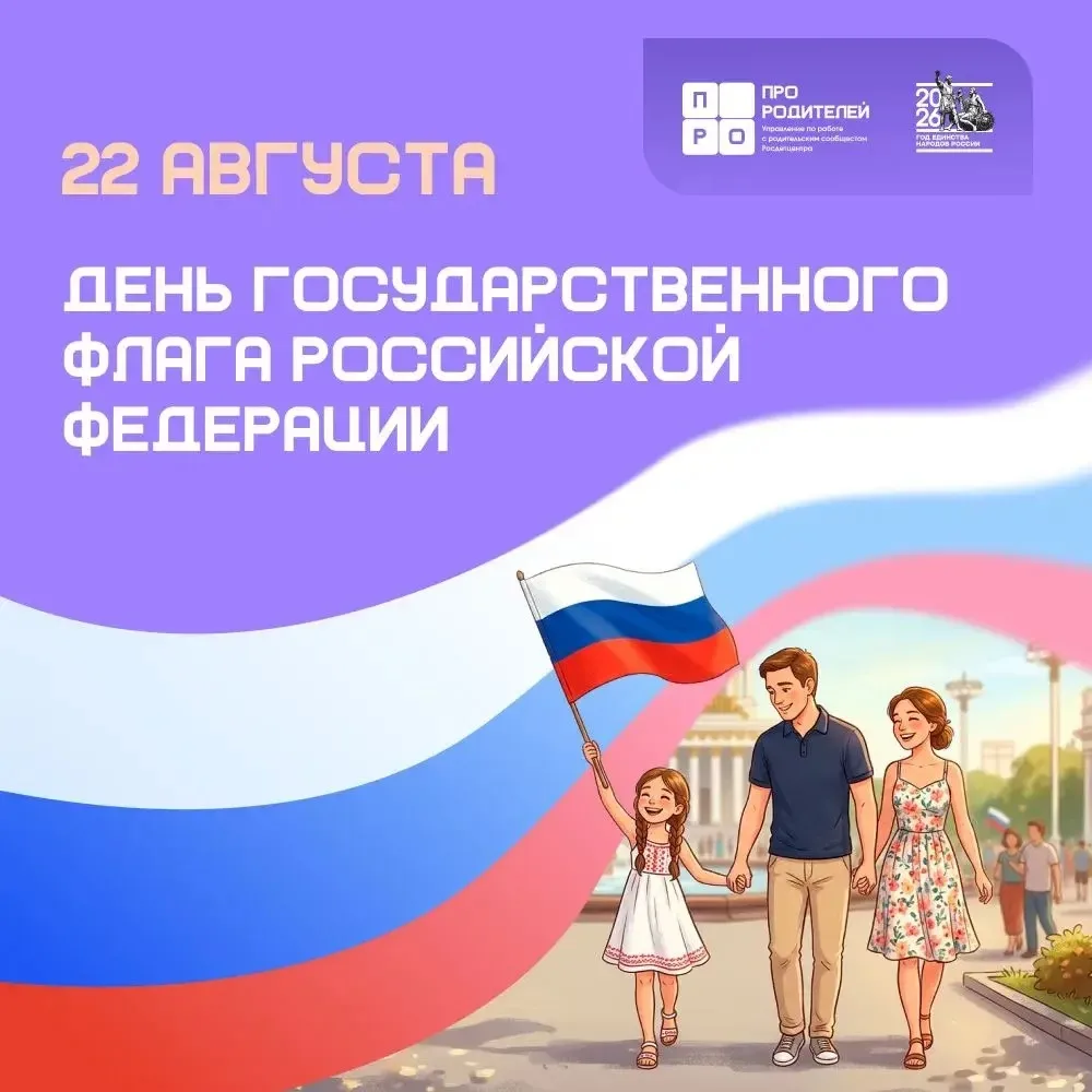 🇷🇺 С Днём Государственного Флага России!