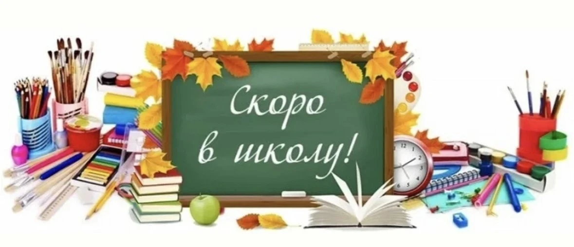 🏫ГОТОВИМСЯ К НОВОМУ УЧЕБНОМУ ГОДУ🏫