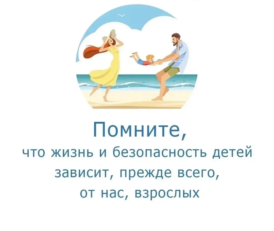 Уважаемые родители! Соблюдение базовых правил безопасности во время посещения водоемов поможет предо