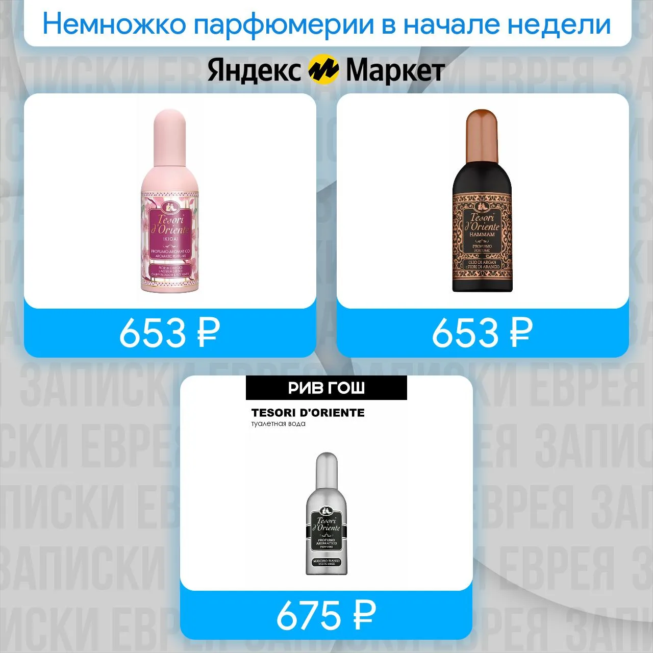 Немножко парфюмерии в начале недели