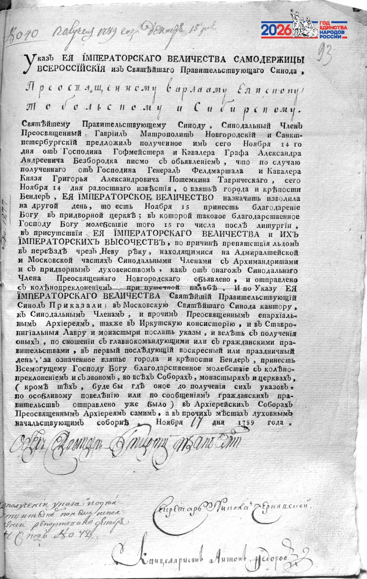 🔍ЗНАКОМСТВО С АРХИВНЫМ ФОНДОМ