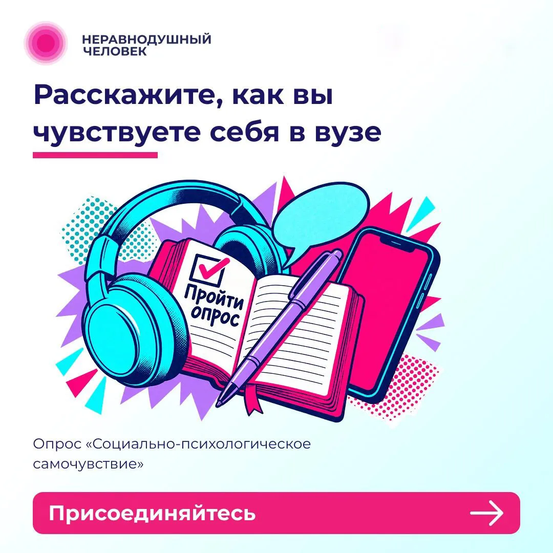 💬 Как вы себя чувствуете в вузе?