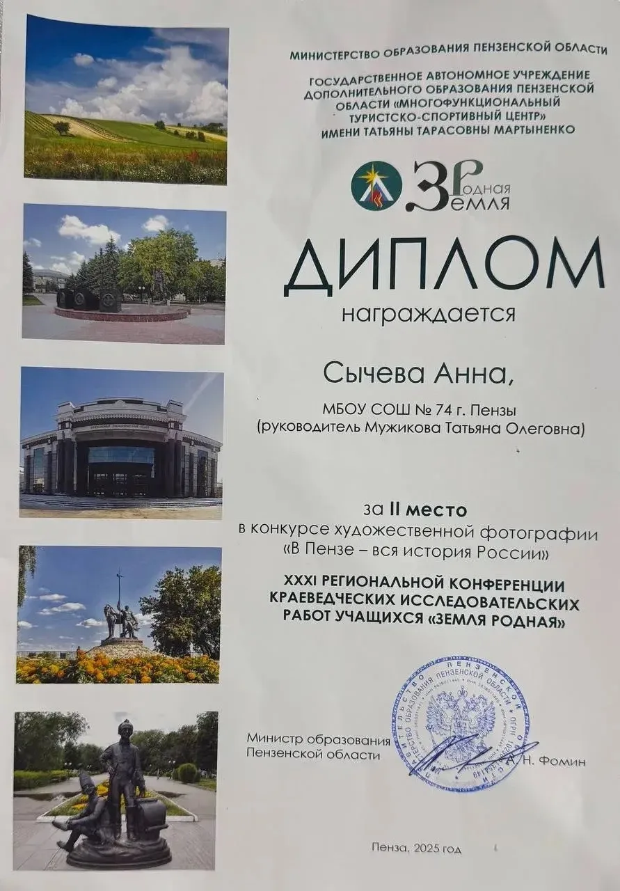 📸✨ Поздравляем нашу талантливую ученицу! 🎉  Сычёва Аня, ученица 7А класса, приняла участие в конкурс