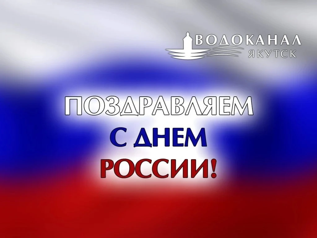 Уважаемые якутяне!