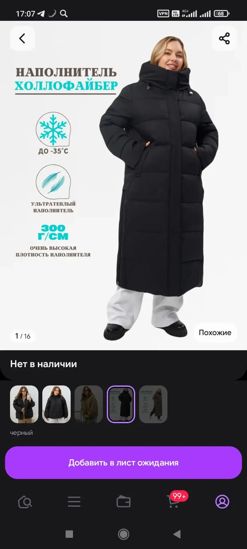 Продам новая р-р 52-54 , 4 т.р. Шерегеш