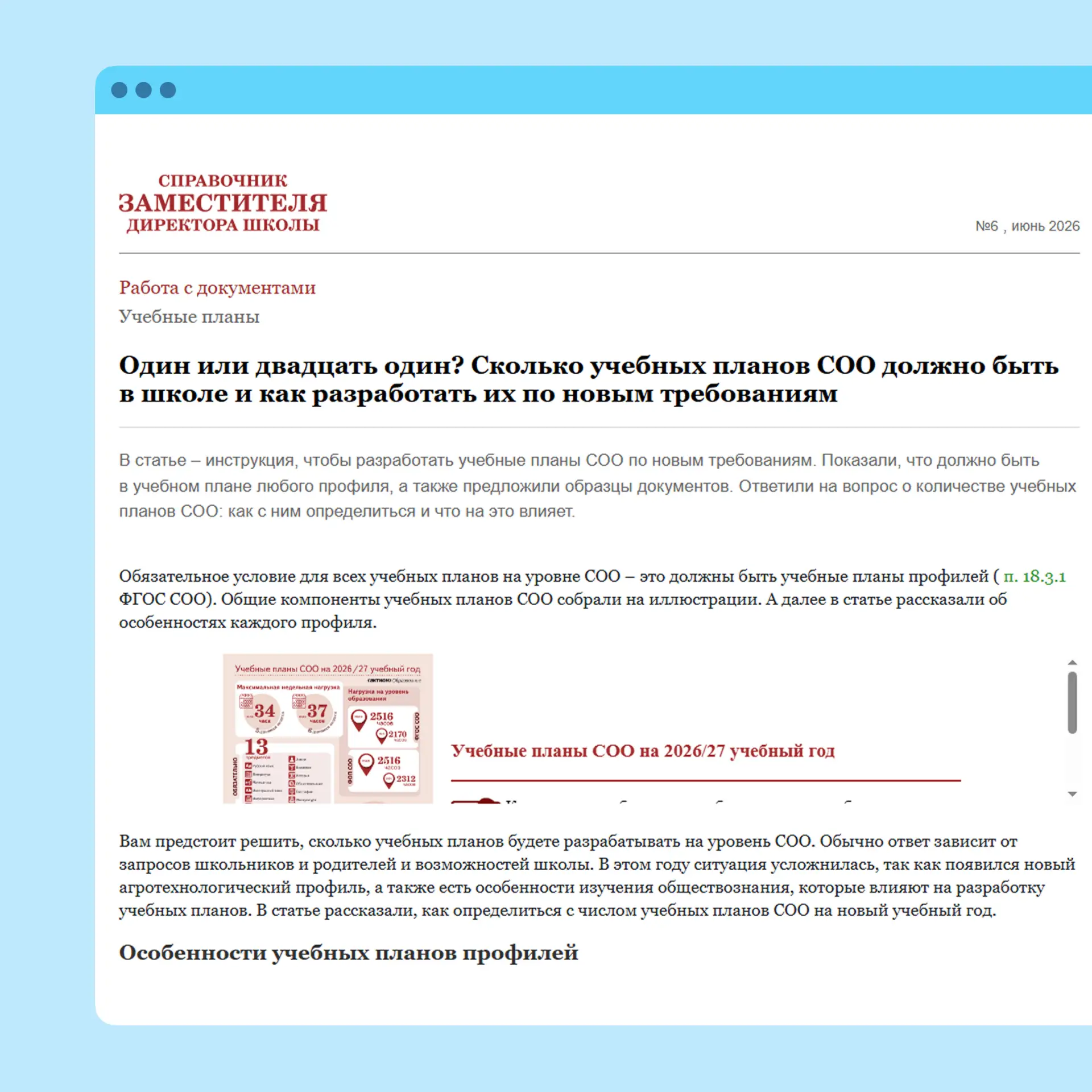 📁 Сколько учебных планов СОО разрабатывать на 2026/27 учебный год?
