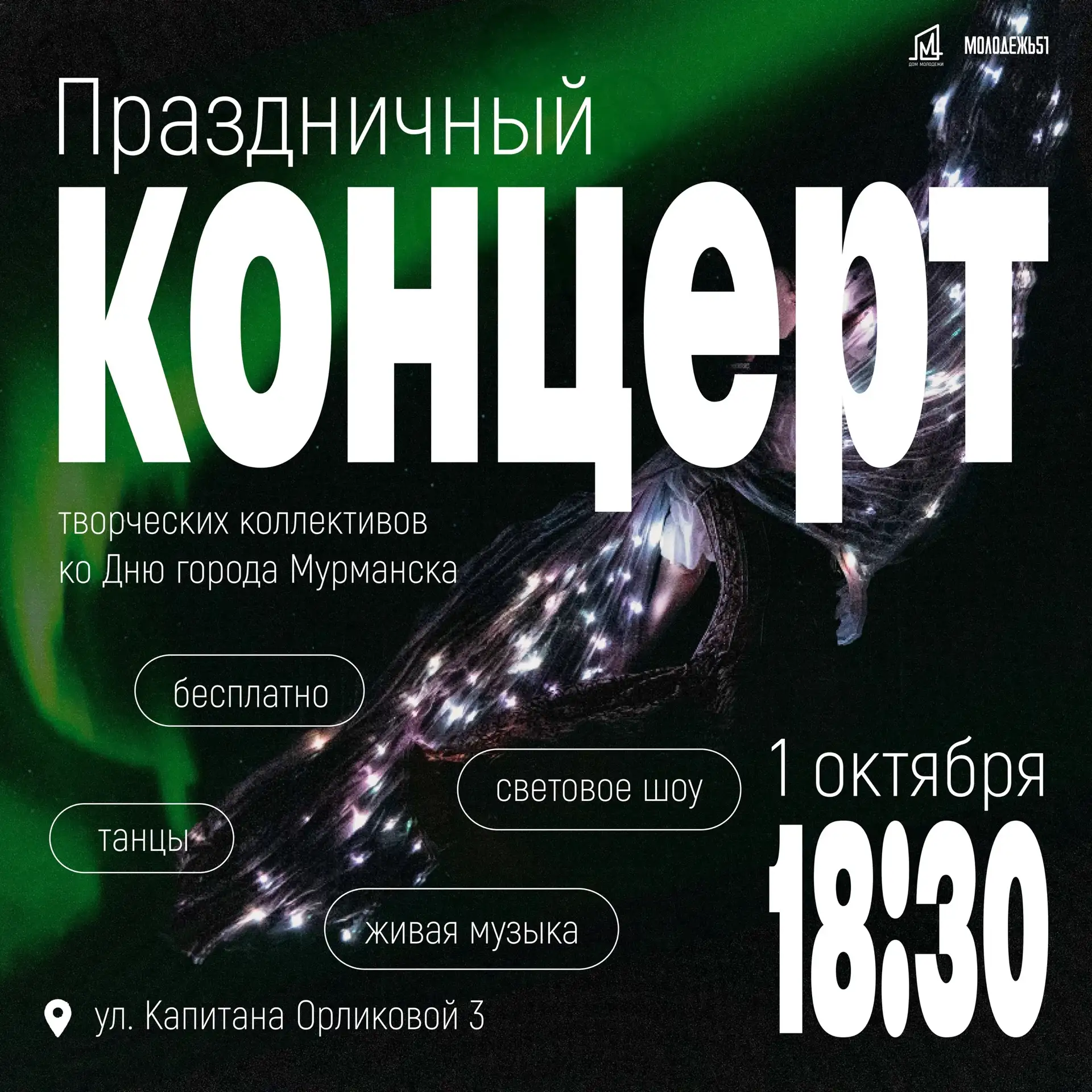 🎵 День города в «Доме молодежи»!