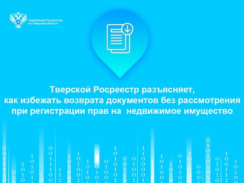 Согласно статистике тверского Росреестра за 1 квартал 2026 года 1342 заявления, поступивших от гражд