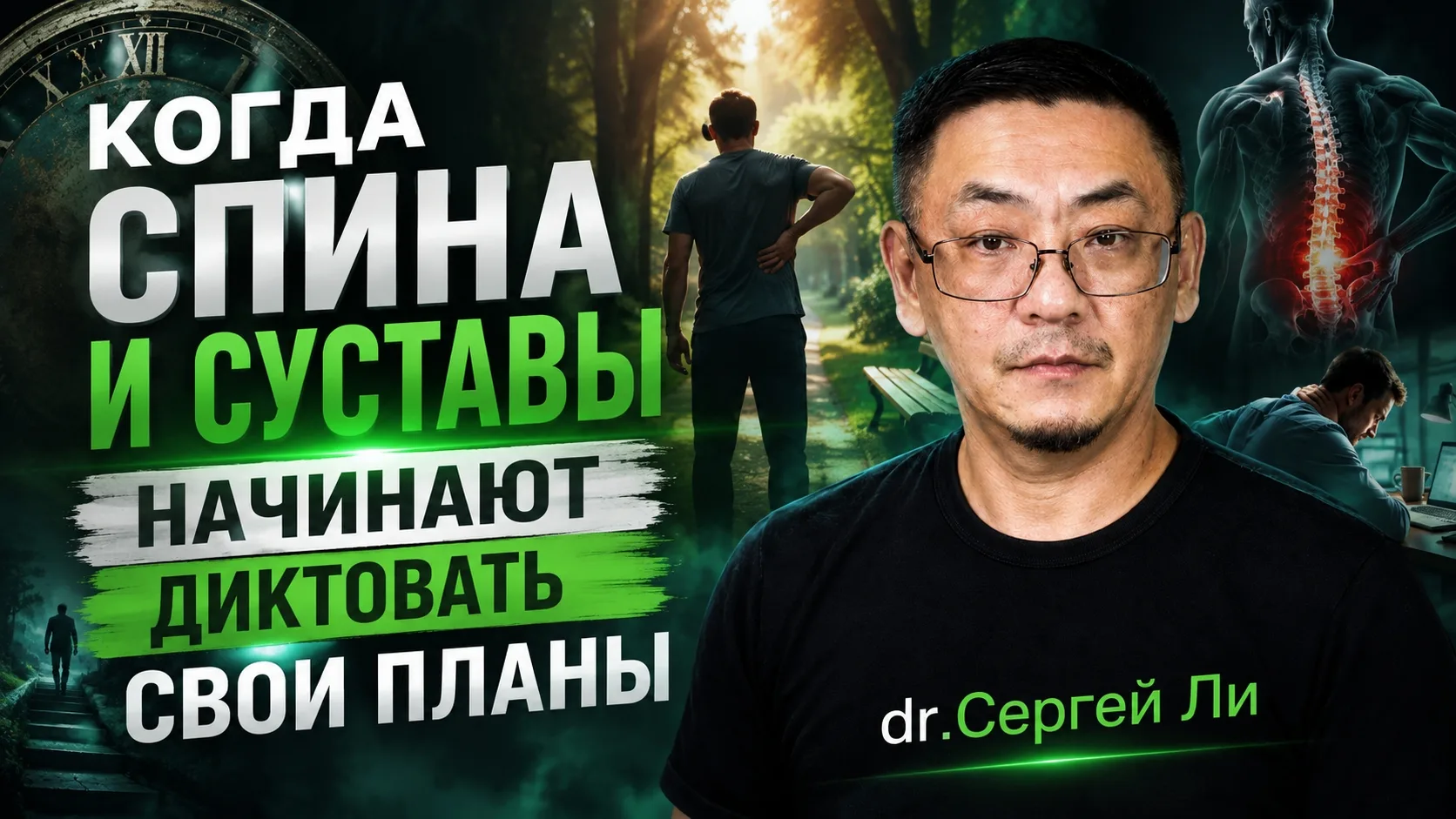 🚩 Спина уже влияет на ваши планы? Сегодня поговорим, как вернуть телу свободу